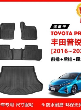 适用丰田普锐斯脚垫TPE后备箱垫toyota prius zvw50系60系右舵