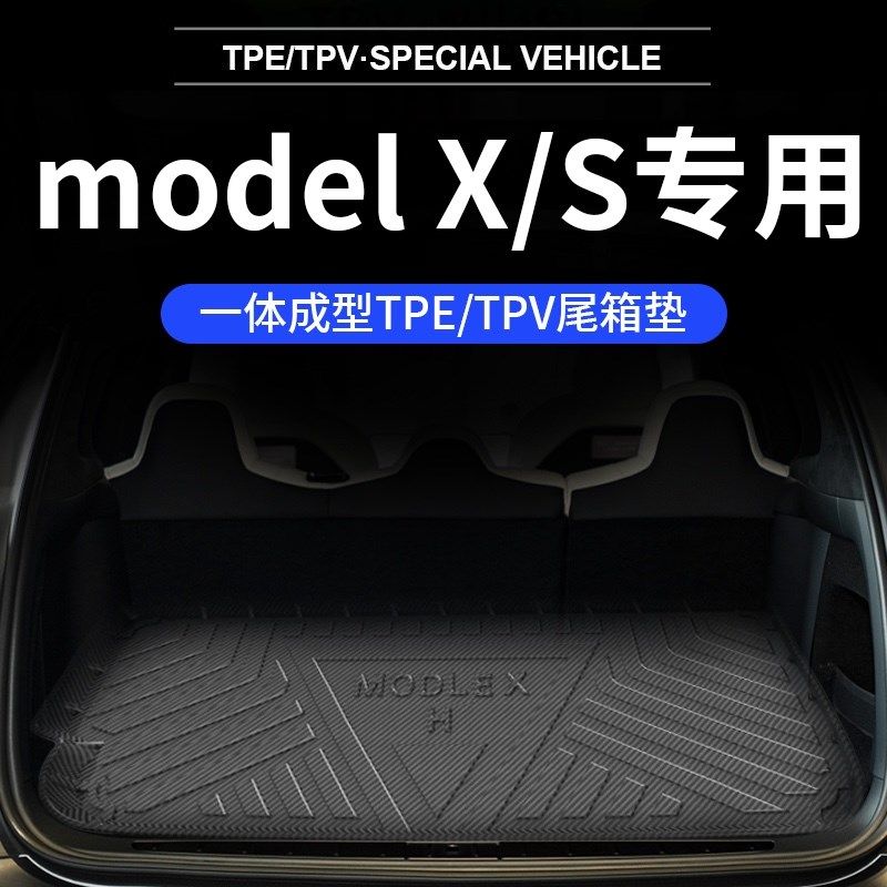 适用23款特斯拉Model X后备箱垫tpe防水teslax567座车尾箱储物垫