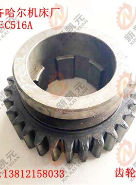 齐齐哈尔第一机床 C516A-2226 齿轮 Z30 花键6-90*20 立车配件