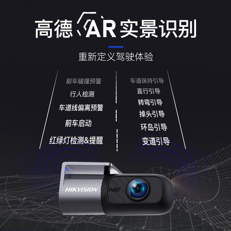 【出行甄选】海康威视高德AR实景导航高清行车记录仪免安装走线D1