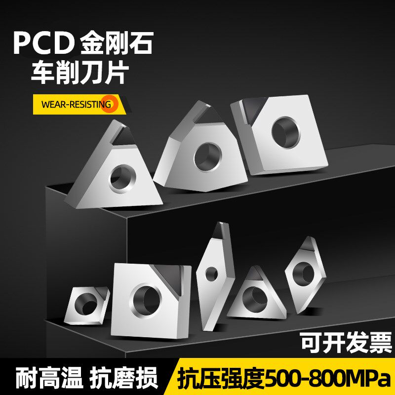 PCD金刚石刀片数控车床铜铝专用超硬宝石刀粒高亮度刀头切槽断屑