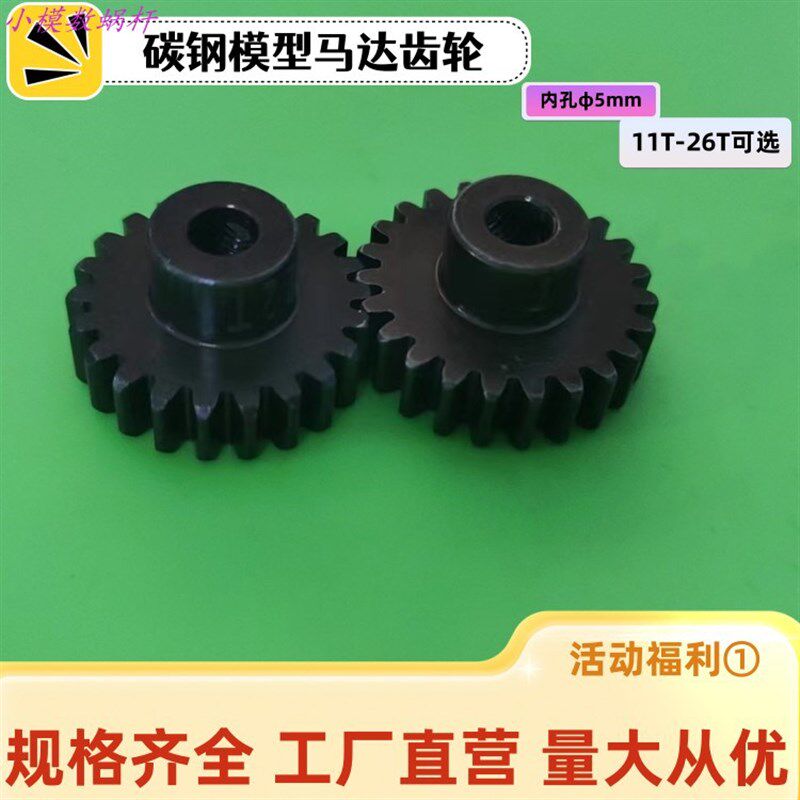 工厂直营碳钢模型马达直齿轮1模11T-26T内孔5高强度可非标定制