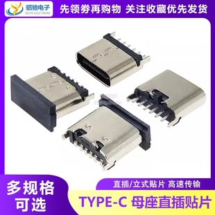 6P立式 3.1 180插板快充接头高度6.8 C母座直插贴片插座USB TYPE