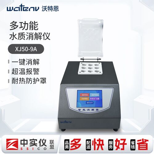 沃特恩cod智能消解仪总磷总氮多参数水质分析污水测定快速消解仪