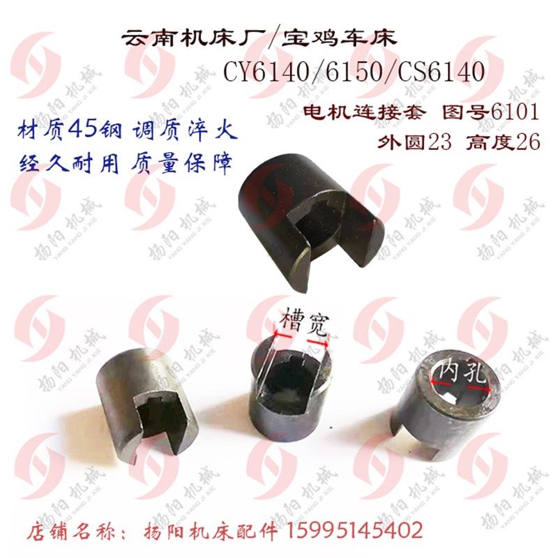 云南车床CY6140/6150 宝鸡CS6140 溜板箱快速电机 连接套 孔11/14
