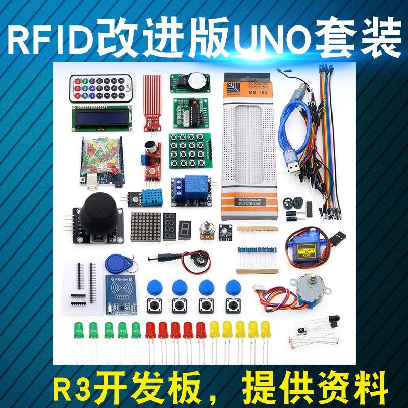 兼容UNO R3 改进版 物联网套件 RFID入门编程传感器开发板单片机