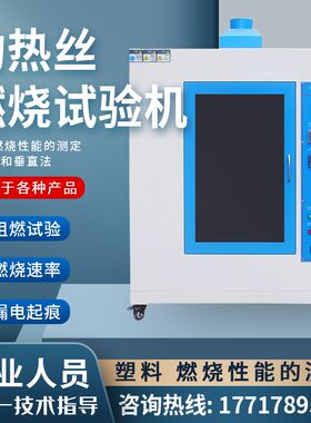 灼热丝UL94水平垂直燃烧试验机针焰漏电起痕阻燃箱汽车内饰测试仪