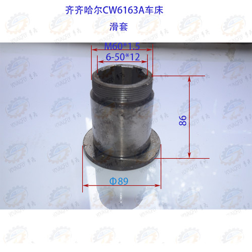 齐齐哈尔CW6163A车床滑套