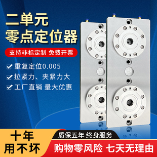 零点定位快换夹具气动卡盘CNC加工中心四轴工装立式多工位拉钉