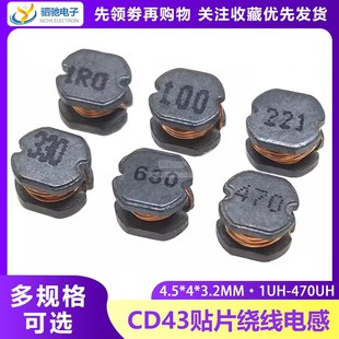 100 470UH 4.7 3.3 6.8 220 CD43贴片绕线电感 2.2