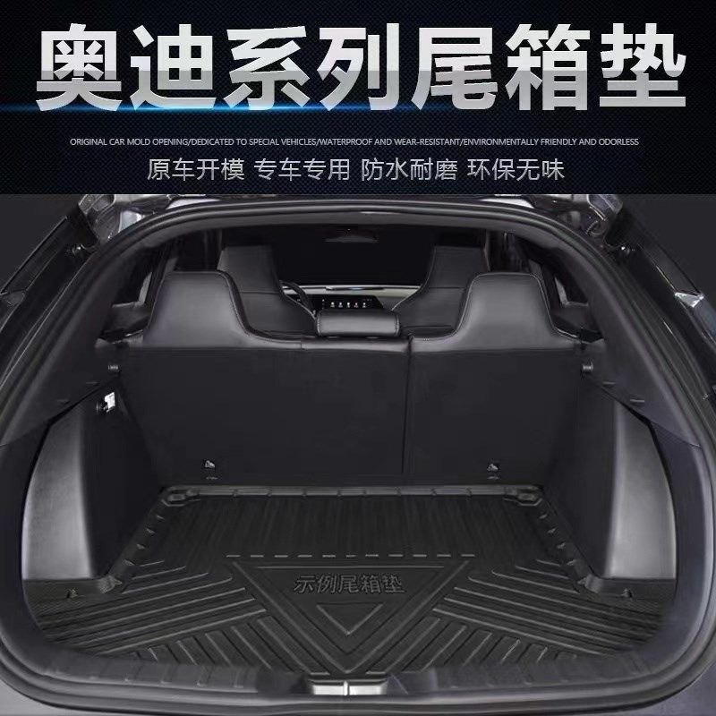 适用奥迪后备箱垫A1/A3/A4L/A5/A6/A7/A8环保无味后备箱垫耐磨