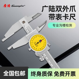 广陆双外爪带表卡尺平头长爪游标不锈钢带表盘高精度指针式0-200
