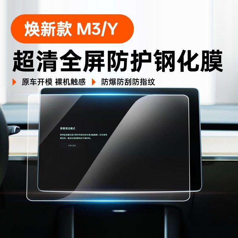 小特叔叔钢化膜特斯拉焕新Model3/Y中控膜保护导航屏幕贴膜配件丫