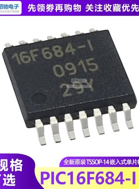 PIC16F684-I/ST 单片机 全新原装 TSSOP-14 嵌入式单片机控制器
