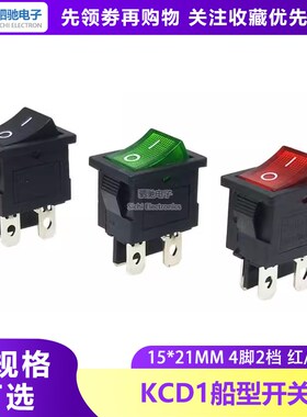 15*21mm带灯 4脚带灯 KCD1-104 船型开关 6A 250V 红色/绿色带灯