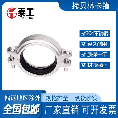 304不锈钢拷贝林卡箍 沟槽卡箍 管夹 哈夫节抱箍 接头消防水处理