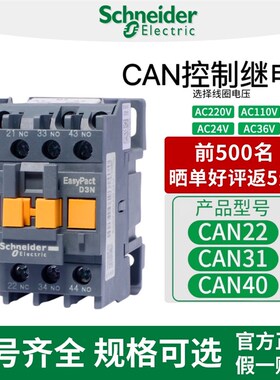 施耐德控制继电器交流接触器CAN22 F5N 110V CAE22 CA2-DN22 220V