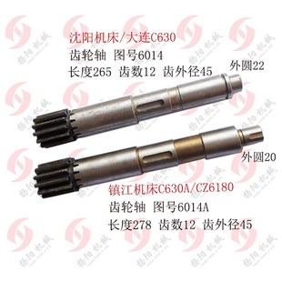 江西机床C630 模数3.25 齿轮轴6014 齿轴长265 齿轴 齿数12 沈阳
