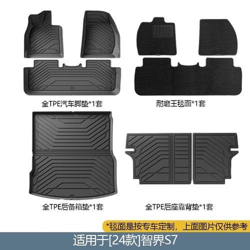 适用24款智界S7汽车脚垫全包围TPE脚垫专车专用地垫尾箱垫靠背垫