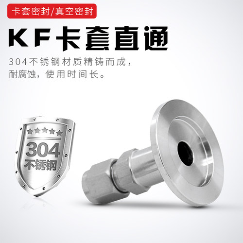 不锈钢快速气管接头真空卡套式终端直通接KF16/25卡6.35/6/8/10