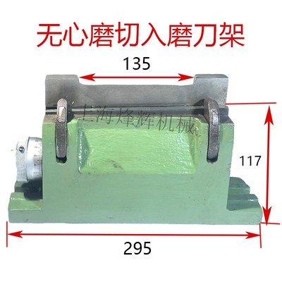 无心磨床1040切入磨托架,MT1040A无心磨床切磨/压磨刀架/厂家现货