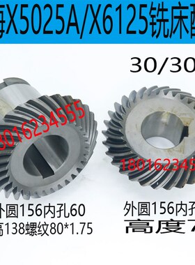 上海第四机床X5025A铣床伞齿轮上海铣床X5025A螺旋齿轮上海X6125