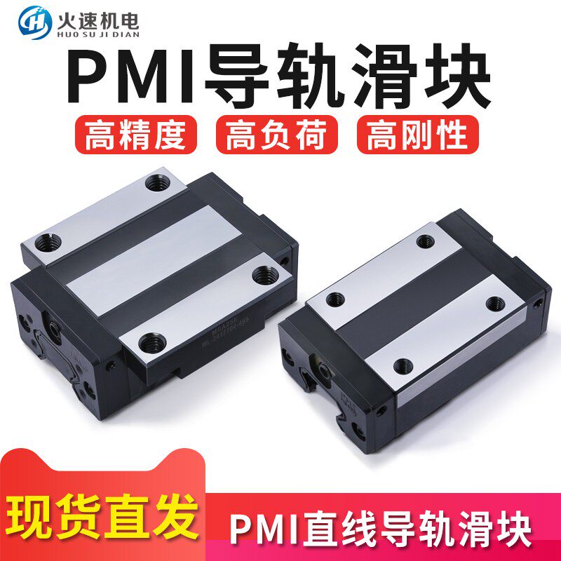 PMI导轨滑块直线导轨滑块 MSA15/20/25/30S E雕刻机滑块银泰滑块