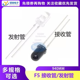 直径5MM 发射管 黑色光敏二极管 LED 940nm 传感器 红外接收管