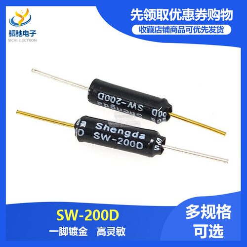 SW-200D 一脚镀金 震动 滚珠开关 角度开关 倾斜开关 震动传感器
