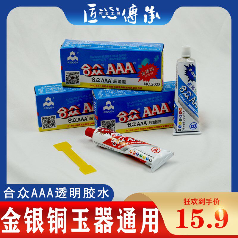 合众AAA超能胶全透明3A胶水强力胶百物可粘85g环氧树脂AB胶慢干型