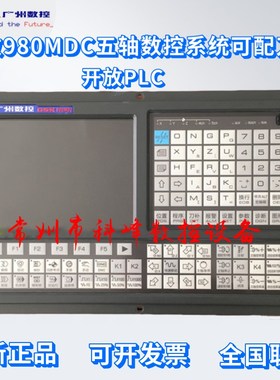 广数GSK 980MDc钻铣床五轴数控系统980MDC-H