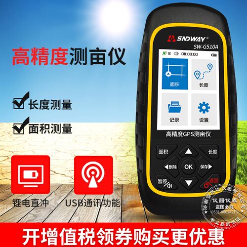 SW-G510A高精度GPS测亩仪带轨迹图农田土地面积测量仪地亩仪