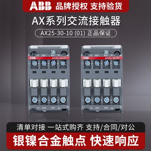 ABB交流接触器AX25-30-10/01 AC220V 380V 24V 110V 25A常开 常闭
