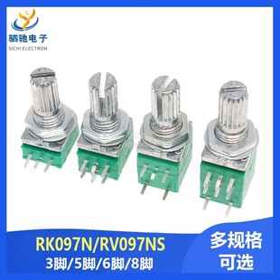 RV/RK097NS 音量电位器 3/5/6/8脚 阻值B5K10K20K50K100K可调电位