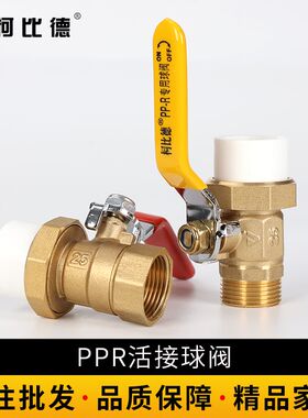 柯比德ppr单活接铜外丝球阀202532热熔外牙球阀4分6分1寸水管管件
