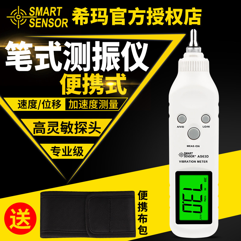 希玛测振仪手持便携笔式高精度测震仪电机振动测试仪AR63C/AS63D