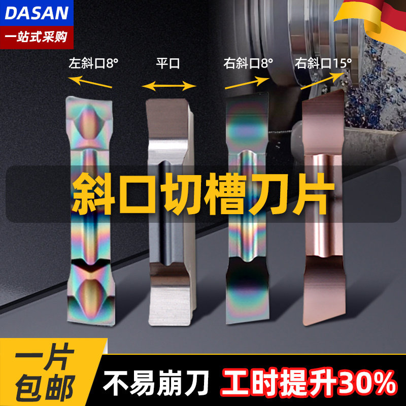 斜口数控切槽刀片MGGN300割槽割刀不锈钢切断刀粒 200铝用切刀头