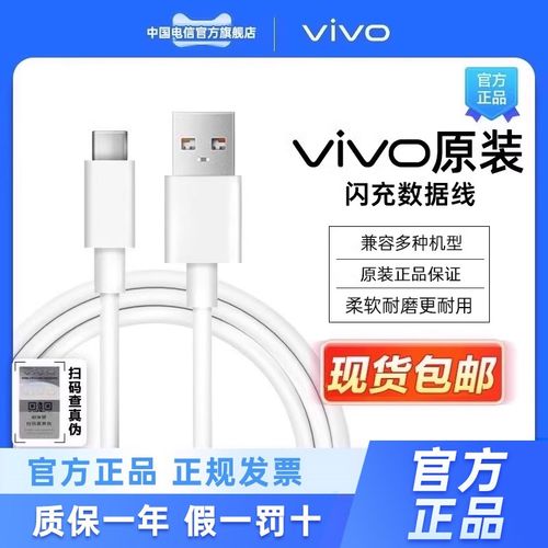 vivo原装超级闪充数据线#Type-C快充S19 S18 S17 S16 S15 S12充电