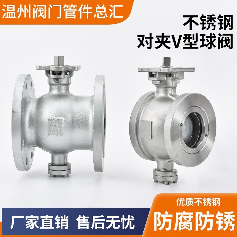304/316L不锈钢高平台V型法兰球阀对夹式 VQ47H-16P动硬密封球阀