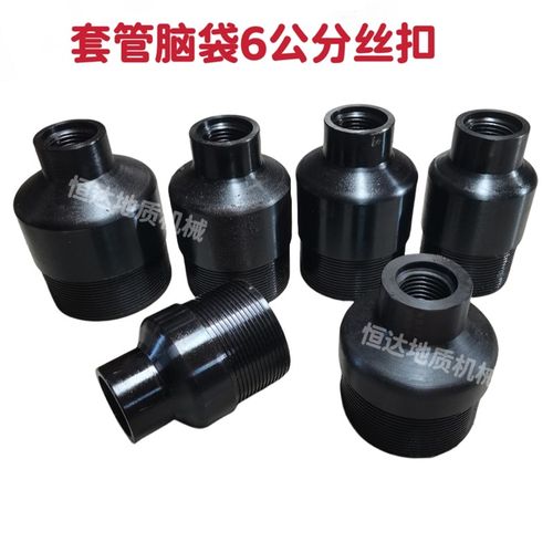 钻探物资岩心管套管脑袋/大头/套管接头60长扣合金脑袋正丝反丝