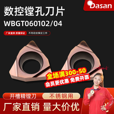 数控镗孔刀片WBGT060102L-F WBGT060104替换TN60 PR930桃型小镗刀