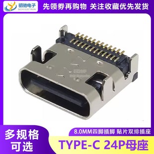 24P母座 TYPE 贴片 3.1 24P两排端子贴片8.0mm四脚插脚充电接口