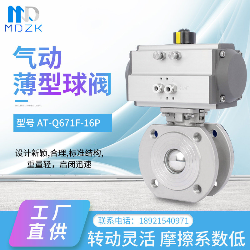 MDZK-Q671F-16P 气动薄型球阀 气动对夹球阀 气动意大利式球阀