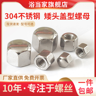 M20不锈钢304矮头盖形螺母低型矮盖六角螺母薄型盲螺母DIN917