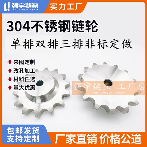 304不锈钢链轮齿轮伞齿轮双节距轮 单排链轮双排链轮三排定制加工