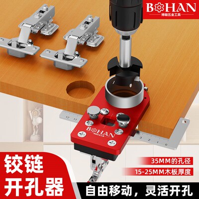 博翰木工铰链开孔器辅助器打孔器铝合金木工柜门合页定位安装工具