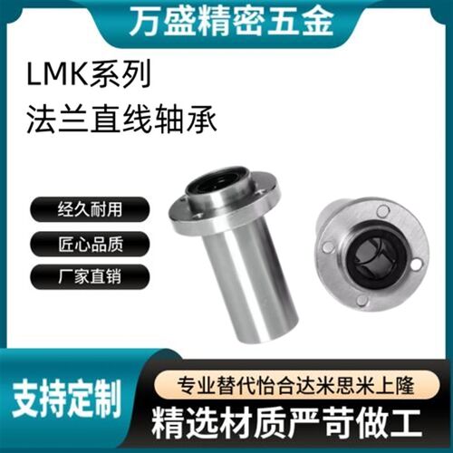法兰直线轴承LMK02/12/22-d8/d10/d12/d16/d20/d25/d30中型引导式