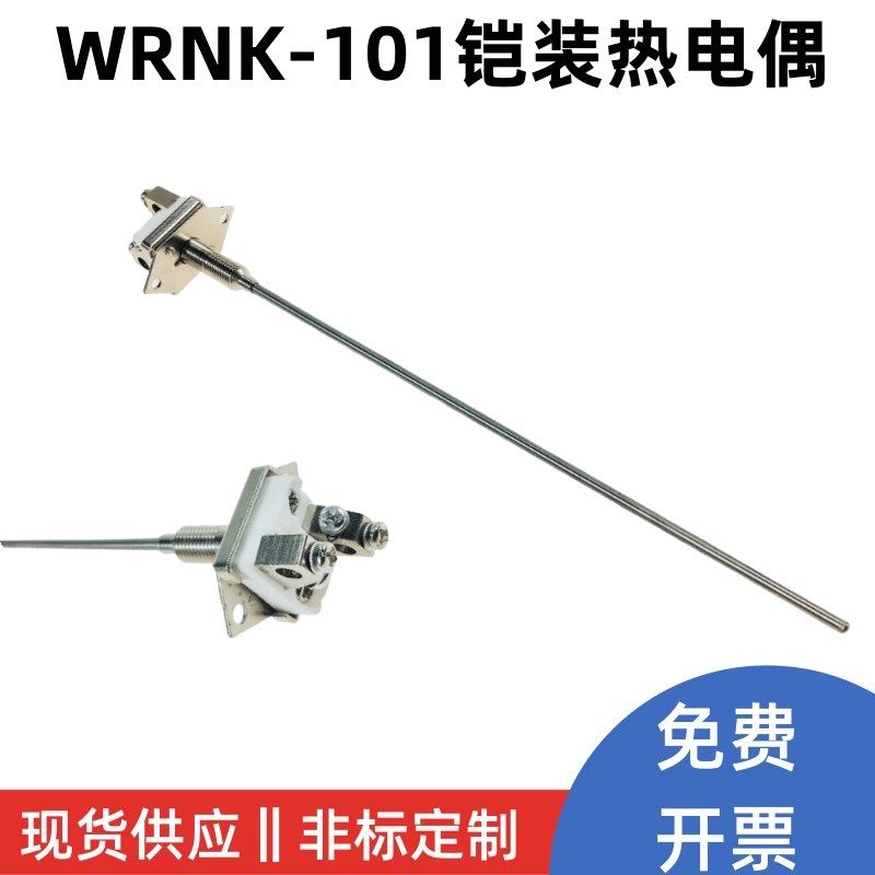 铠装热电偶/WRNK-101/K型热电偶 /简易式热电偶/温度传感器可弯曲,搬运/仓储/物流设备,其他起重搬运设备,淘宝优惠券,粉丝福利购,淘宝优惠卷