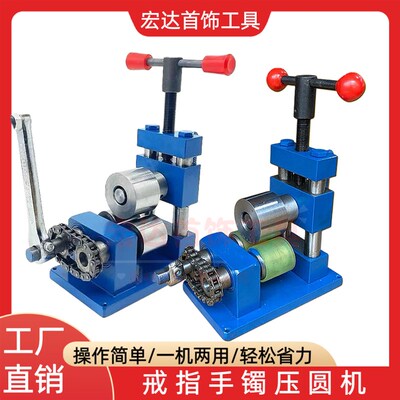 手镯卷圆机手动压弯戒指压圆黄金整形机首饰加工设备压片打金工