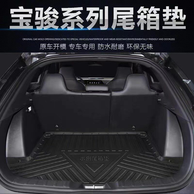 尾箱垫适用宝骏730 530 510 560 360 310W RC6 RM5 RS35valliTPE